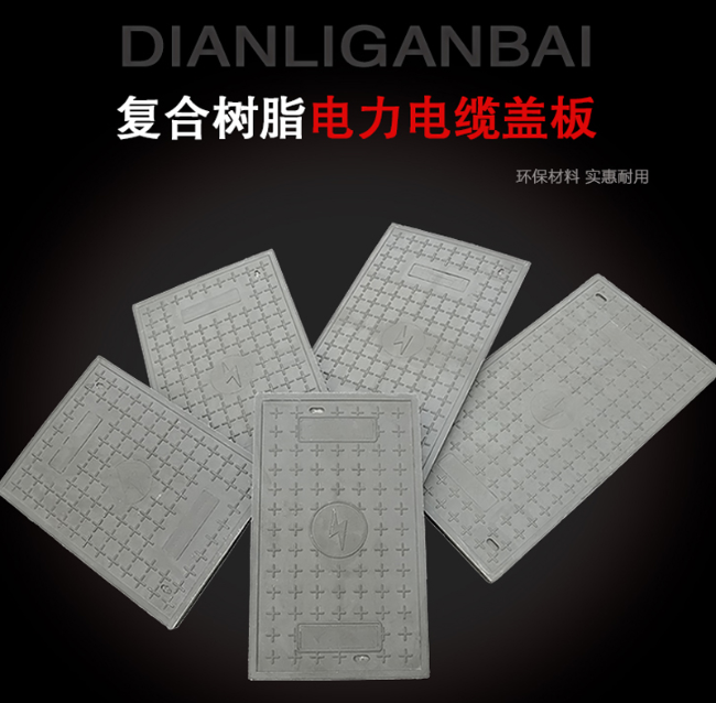 北戴河树脂复合电力盖板展示
